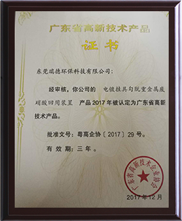 瑞德高新技术产品证书